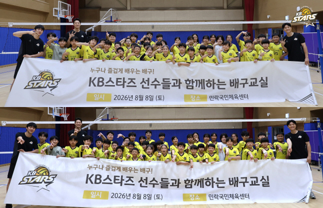 [KB스타즈 선수들과 함께하는 배구교실]