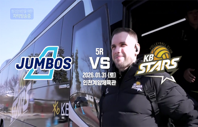 [1월 31일 경기 하이라이트 (vs 대한항공)]