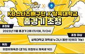 [23-24 KB손해보험 스타즈 배구단 경기 일정 안내]