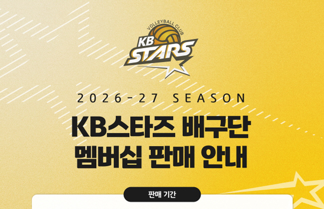 2026-27시즌 KB스타즈 배구단 멤버십 판매 안내