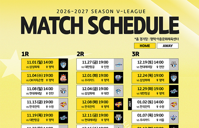 2026-27시즌 KB손해보험 스타즈 배구단 경기일정 안내
