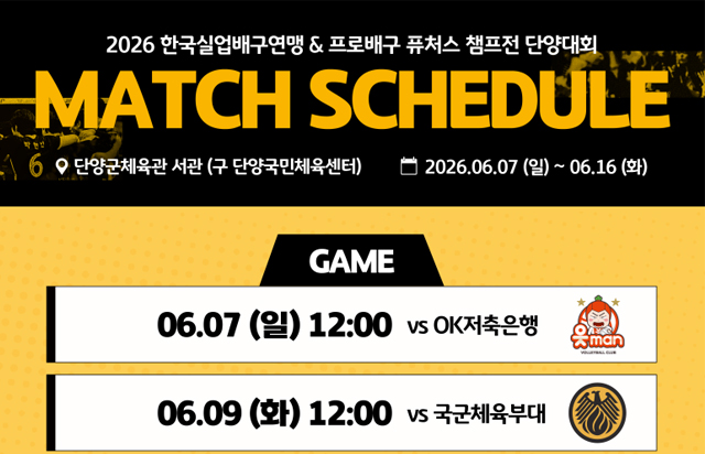 2026 한국실업배구연맹 & 프로배구 퓨처스 챔프전 단양대회 KB손해보험 스타즈 배구단 경기 일정 안내