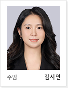 주임 김시연