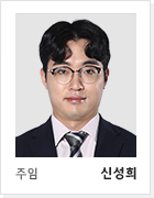 주임 신성희