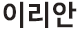 장은유