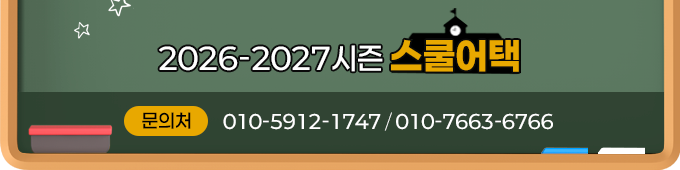 스쿨어택