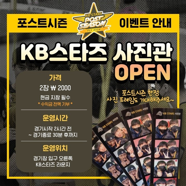 KB손해보험스타즈배구단