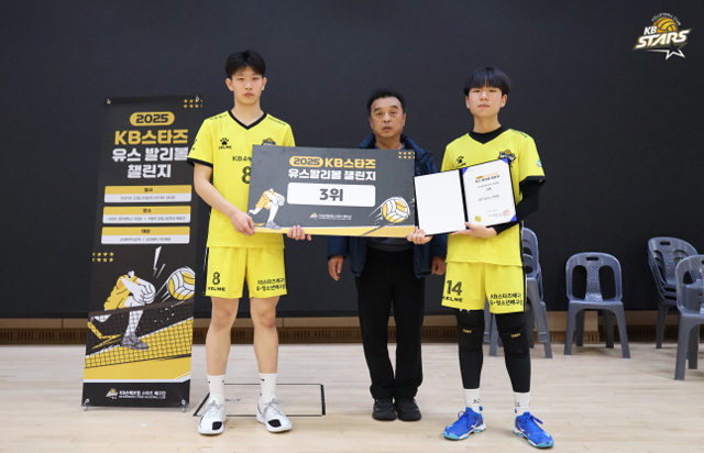 [2025 KB스타즈 유스 발리볼 챌린지] 남자 9인제 시상식
