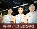 ''2009-2010 V리그'' vs 신협상무
