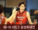 ''2009-2010 V리그'' vs 삼성화재