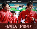 LIG 마라톤대회 with 그레이터스