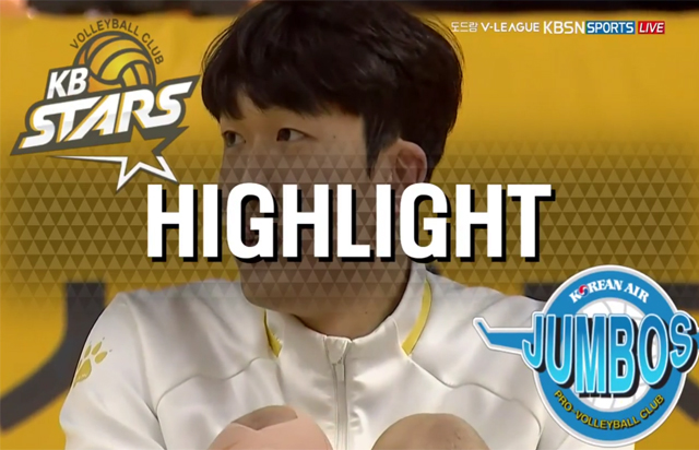 1월 12일 경기 하이라이트 (vs 대한항공)