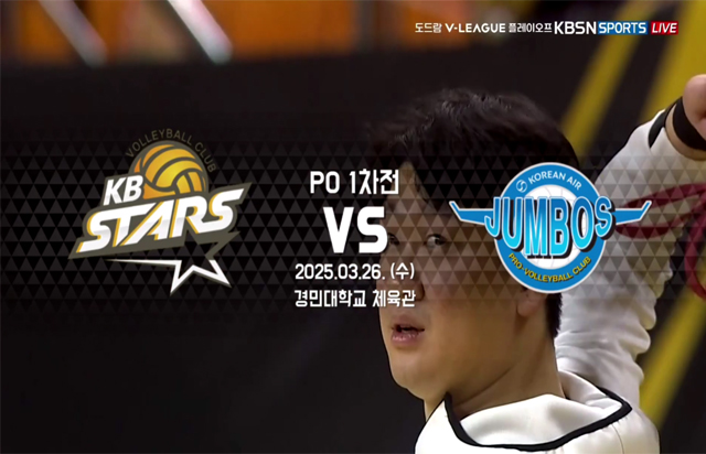 3월 26일 PO1 경기 하이라이트 (vs 대한항공)