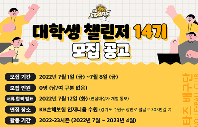 대학생 챌린저 14기 모집