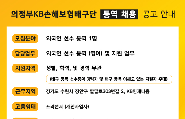 [의정부 KB손해보험 스타즈 배구단] 통역 채용공고