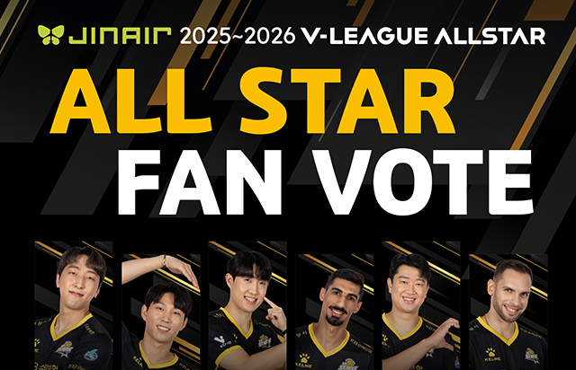 진에어 2025-2026 V리그 올스타전 투표 안내