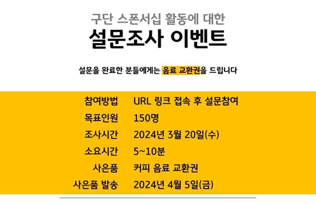 23-24시즌 KB스타즈 배구단 SNS설문조사