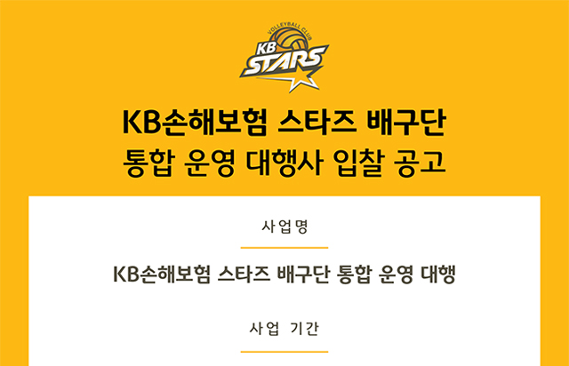 2022-2024시즌 통합운영대행사 선정 입찰공고