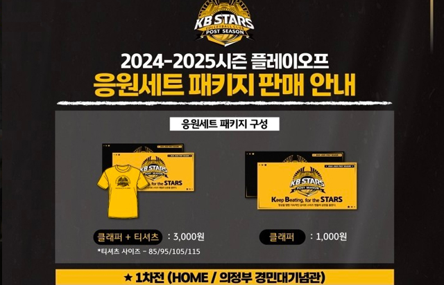 2024-2025시즌 플레이오프 응원세트 패키치 판매 및 1차전 챌린저16기 이벤트 안내