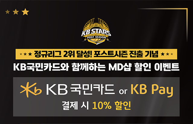 KB국민카드와 함께하는 MD샵 할인 이벤트