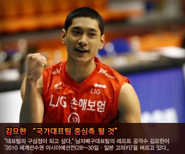 김요한 “국가대표팀 중심축 될 것”