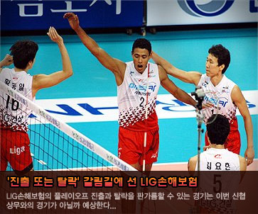 ''진출 또는 탈락'' 갈림길에 선 LIG손해보험