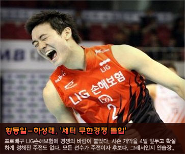 프로배구 LIG손해보험, ''세터 무한경쟁 돌입''