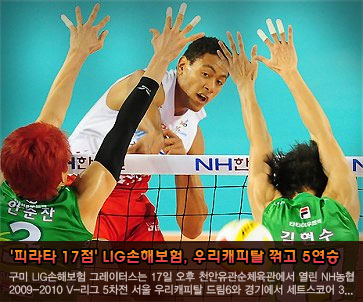 ''피라타 17점'' LIG손해보험, 우리캐피탈 꺾고 5연승