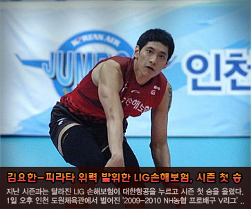 김요한-피라타 위력 발휘한 LIG손해보험, 시즌 첫 승