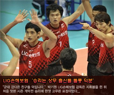 LIG손해보험 승리는 상무 출신들 돌풍 덕분