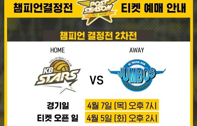 챔피언 결정전 2차전 티켓 예매 안내