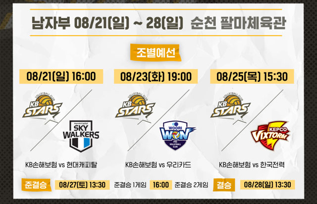 2022 순천 코보컵 대회 일정 안내