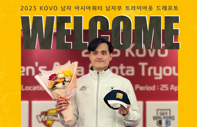 2023 KOVO 남자 아시아쿼터 드래프트 선발 결과