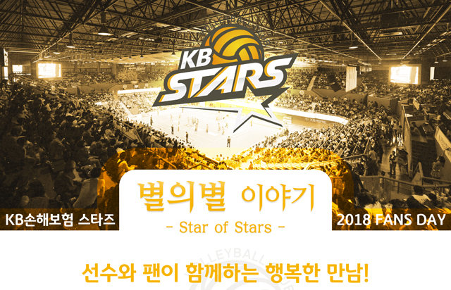 선수와 팬이 함께하는 행복한 만남!