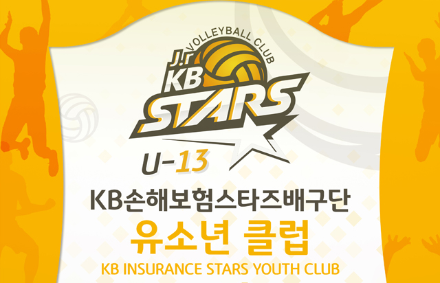 KB스타즈 배구단, 유소년클럽 2기 모집