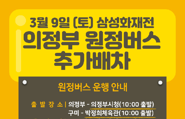 KB스타즈 배구단 3/9 대전 원정경기 단체버스 추가접수