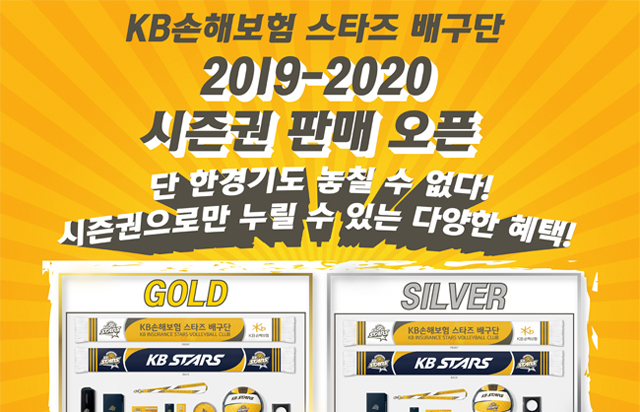 KB손해보험, 2019-2020 시즌권 판매 오픈