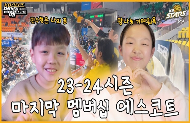 가족 모두가 KB스타즈 팬 | 02월 29일 멤버십 에스코트 이벤트 3